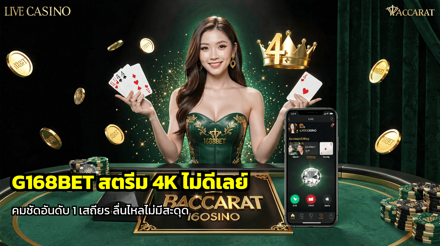 G168BET สตรีม 4K ไม่ดีเลย์