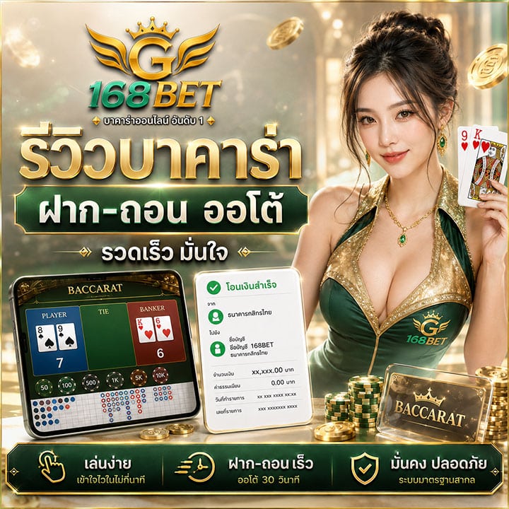 ฝาก-ถอน ออโต้