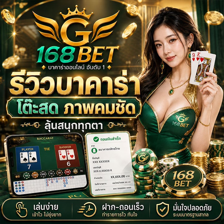 บาคาร่าโต๊ะสด คมชัด