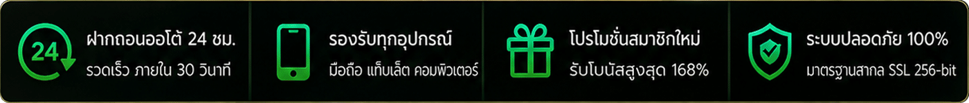 ฝากถอนออโต้